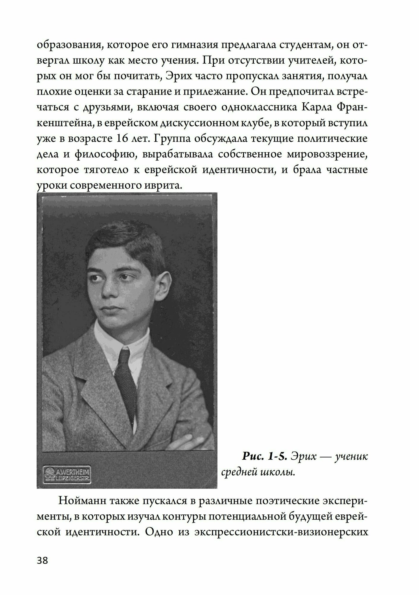 Жизнь и труды Эриха Нойманна На стороне внутреннего голоса - фото №8