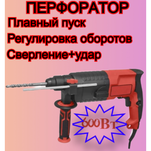 Перфоратор 600Вт в кейсе 220v