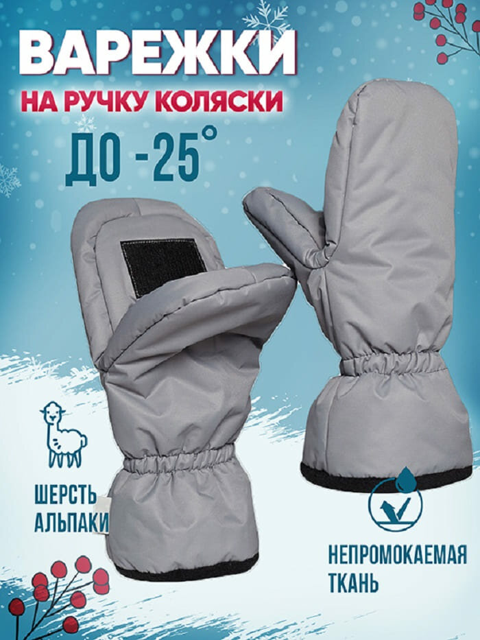 фото Муфта-варежки на ручку каляски, альпака, цвет серый