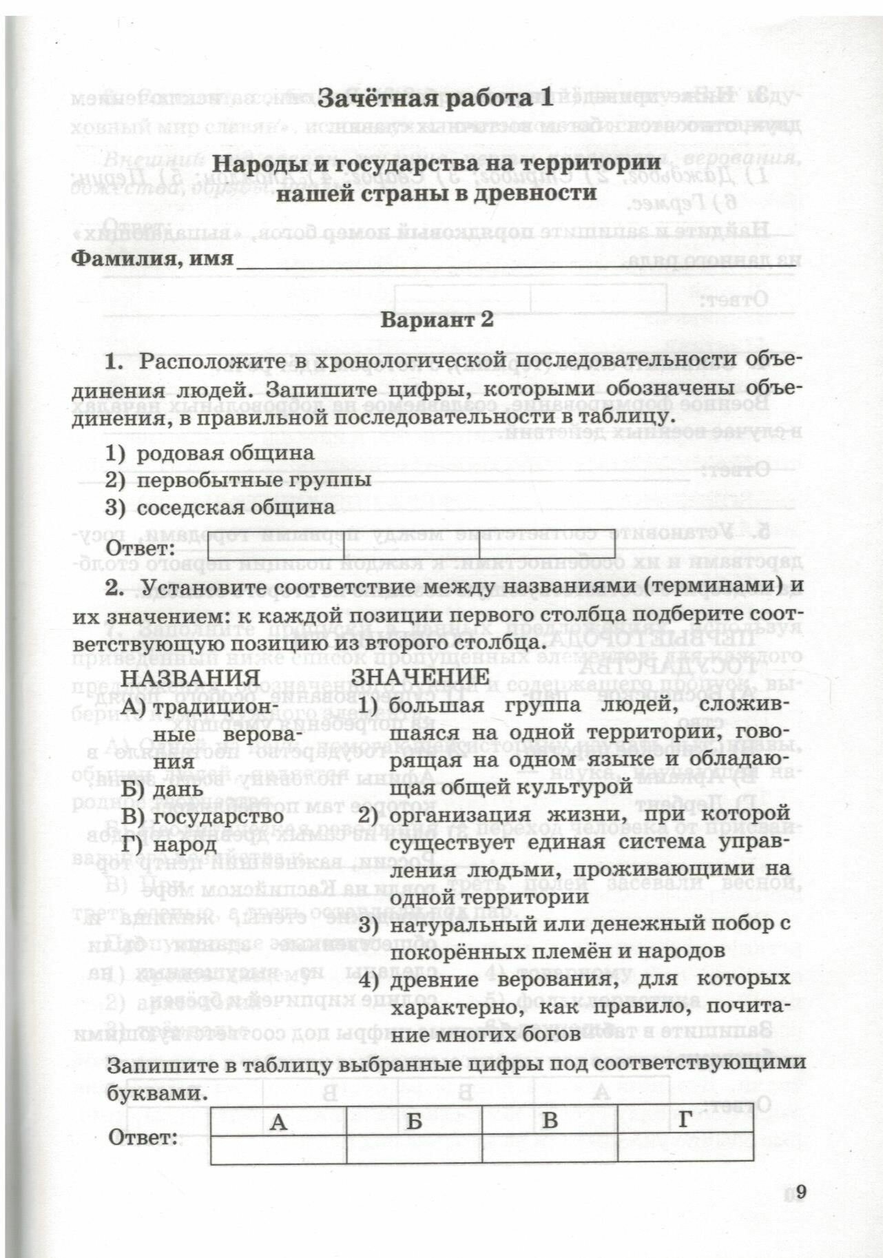 История России. 6 класс. Зачётные работы к учебнику под ред. А. В. Торкунова. ФГОС - фото №6