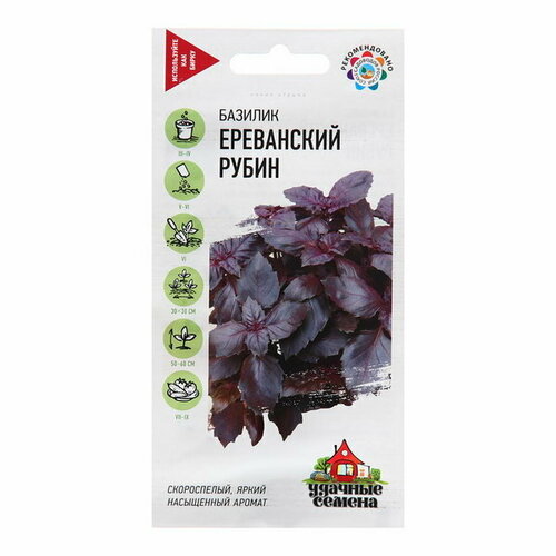 Семена Базилик Ереванский рубин, 0.1 г семена базилик ереванский рубин вес 10 0 г