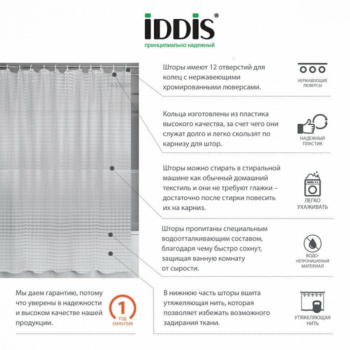 Штора для ванной комнаты Iddis - фото №10