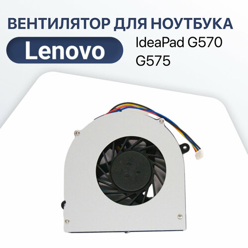 Вентилятор, кулер для ноутбука Lenovo IdeaPad G570, G575, G475, G470, ver.2 вентилятор кулер для ноутбука lenovo g470 g475 g570 и др версия 2