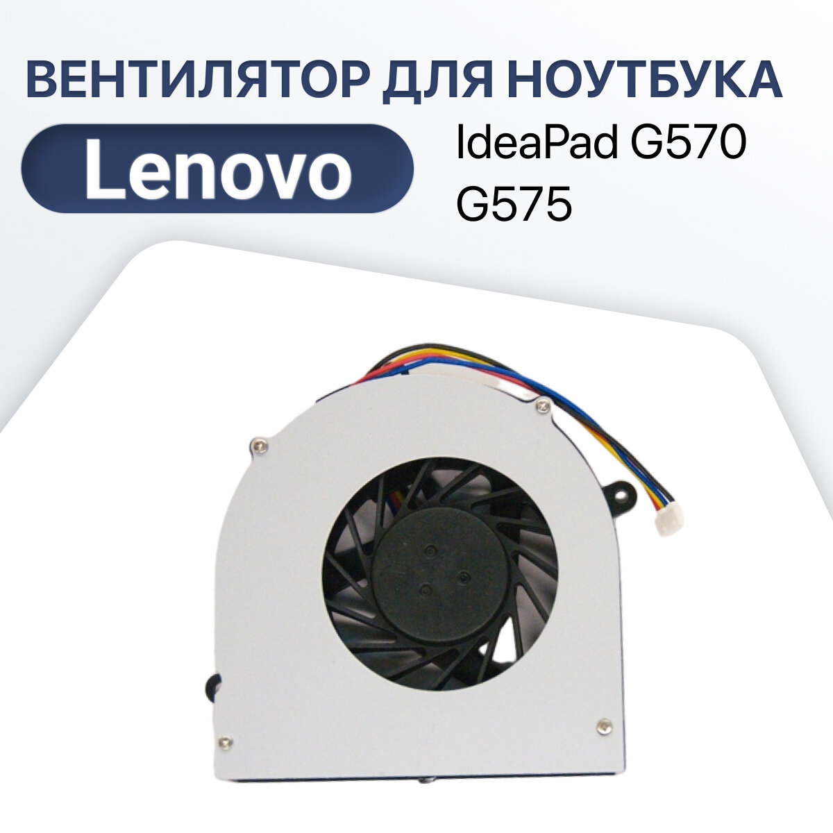 Вентилятор (кулер) для ноутбука Lenovo IdeaPad G570 G575 G475 G470 ver.2