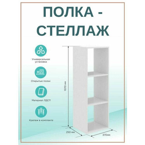 Полка стеллаж 107х37х25