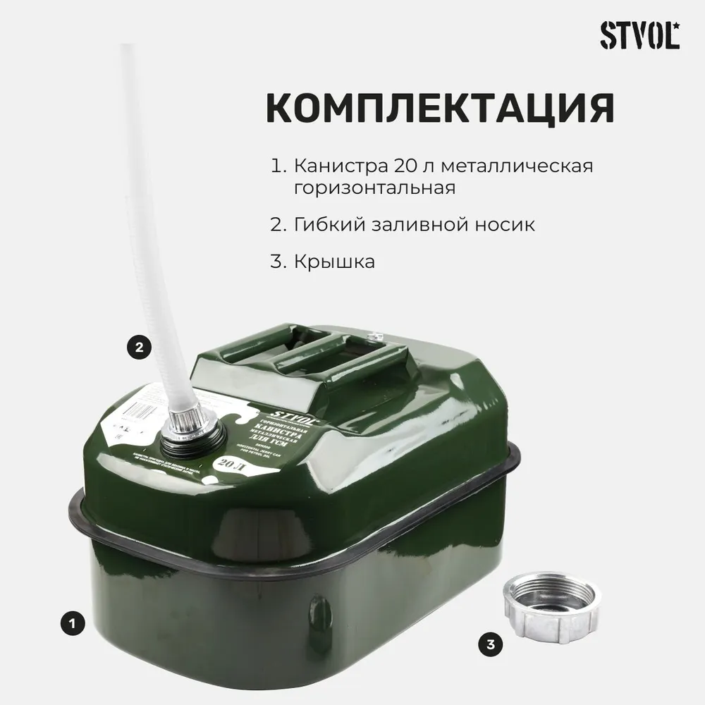 Канистра STVOL SKM20G 20 л