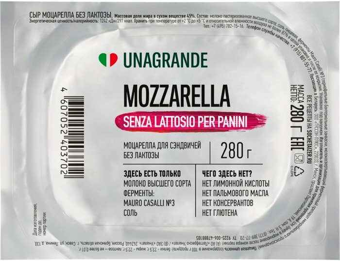 Сыр Unagrande Моцарелла без лактозы для сэндвичей 45% 280г