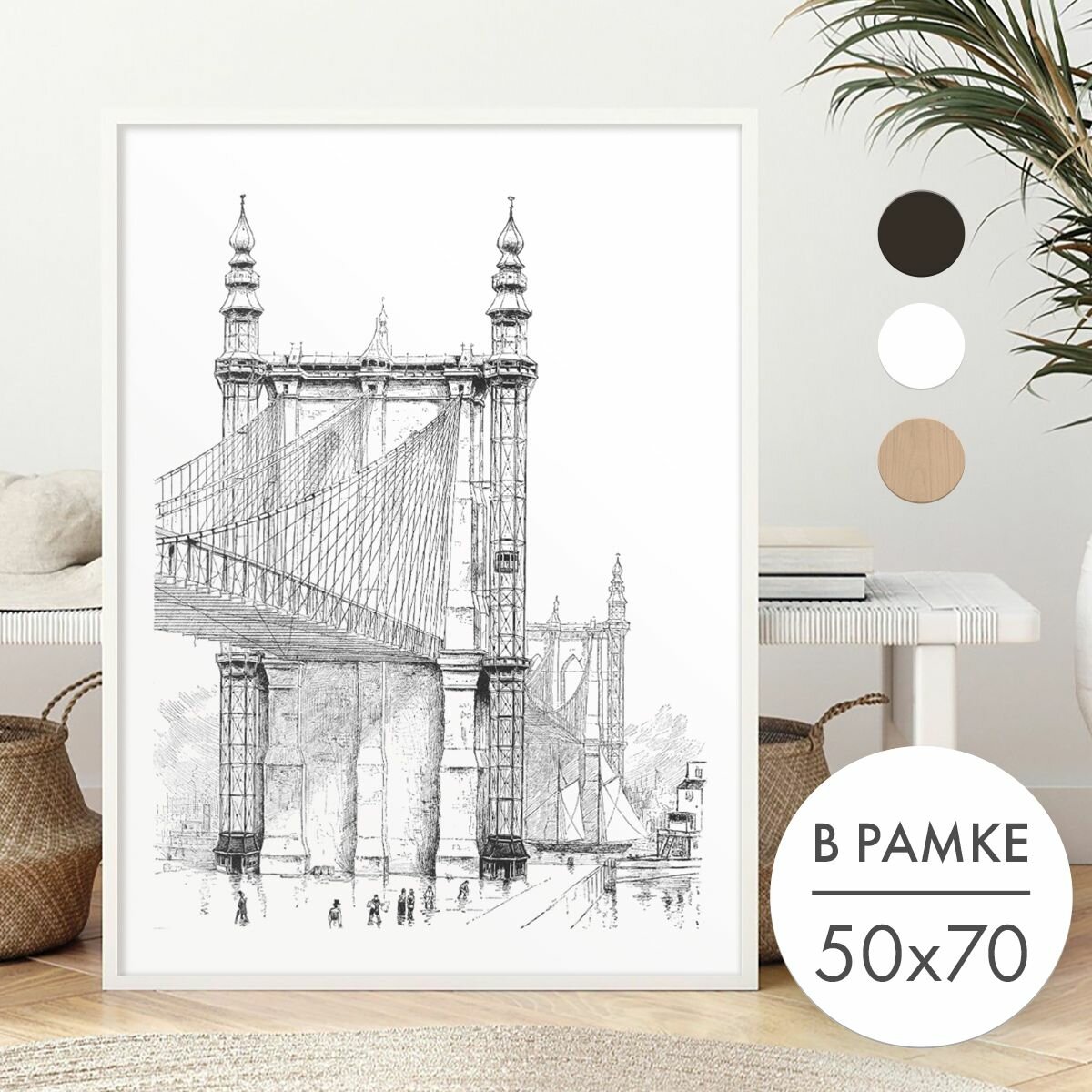 Постер 50х70 В рамке "Мост черно-белый рисунок" для интерьера