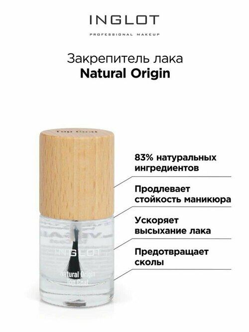 Закрепители лака INGLOT Natural Origin