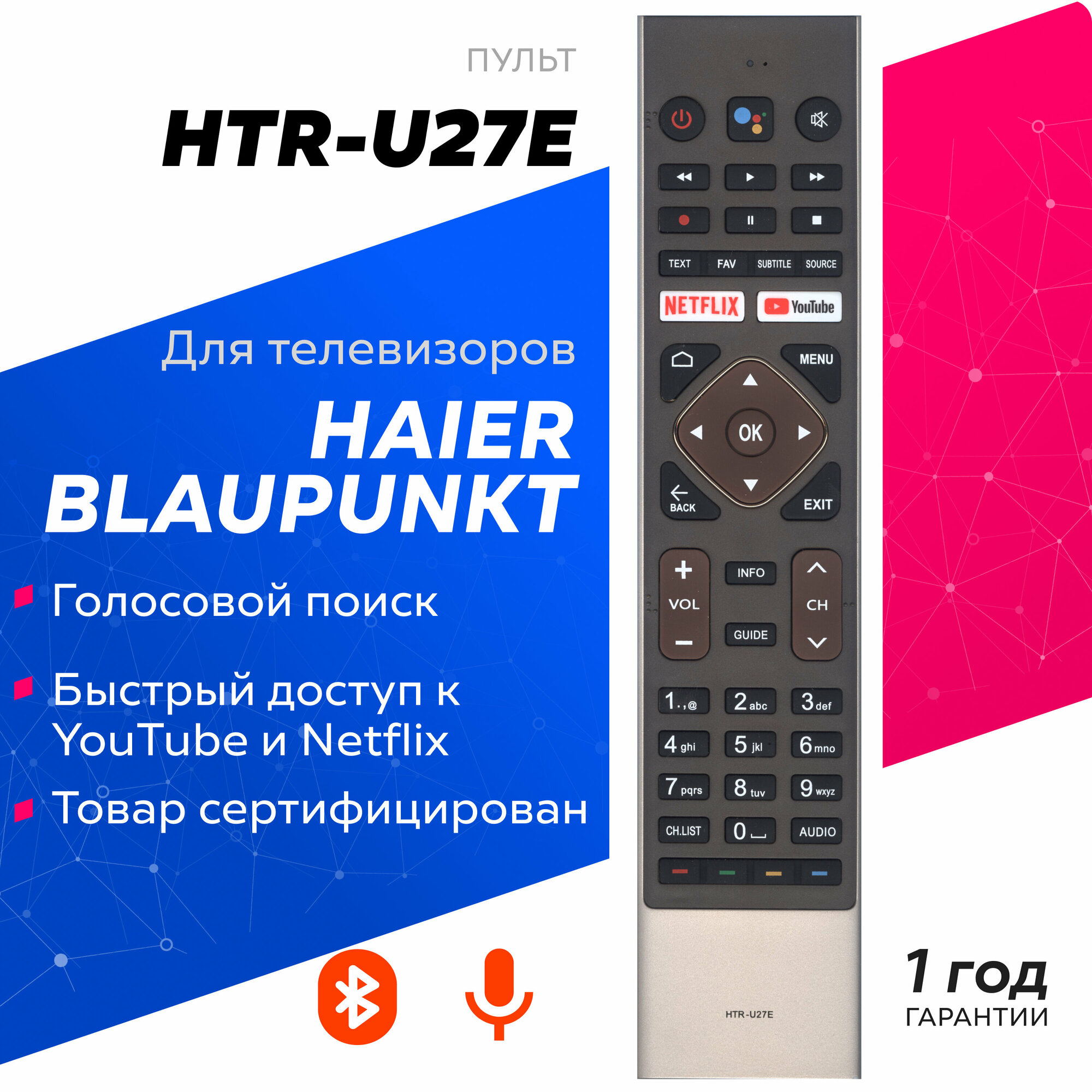 Пульт HE-V2 HTR-U27E для телевизора Blaupunkt