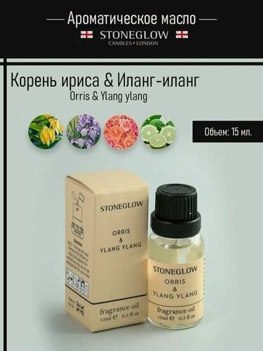 Изображение товара StoneGlow Ароматическое эфирное масло "Корень Ириса и Иланг-Иланг", ароматический экстракт