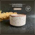 Сахарница без крышки 