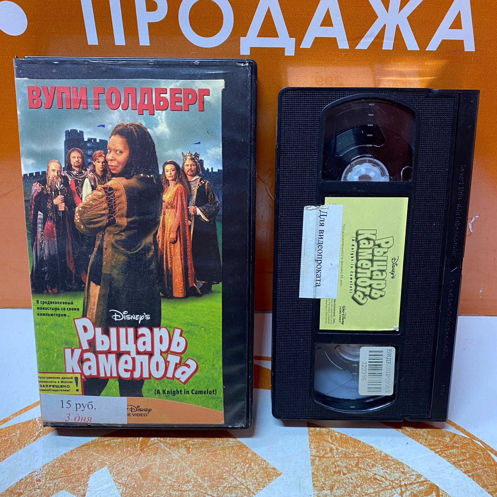 VHS-кассета "Рыцарь Камелота"