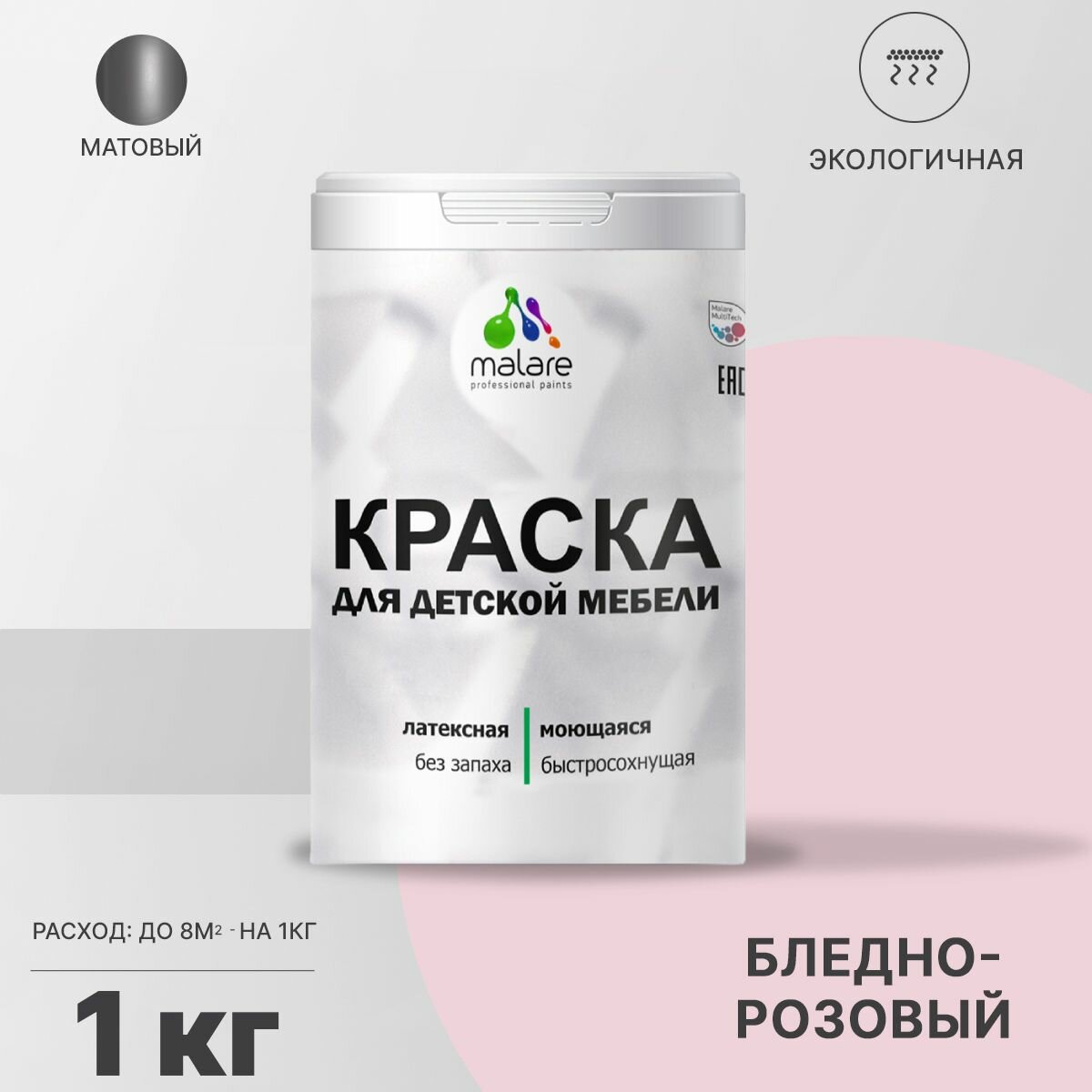 Краска Malare для детской мебели, кухонных фасадов, дерева, латексная эластичная моющаяся, быстросохнущая матовая, бледно-розовый, 1 кг.