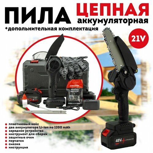 Цепная аккумуляторная пила (черная), 2шт АКБ и ЗУ в комплекте + доп комплектация черный