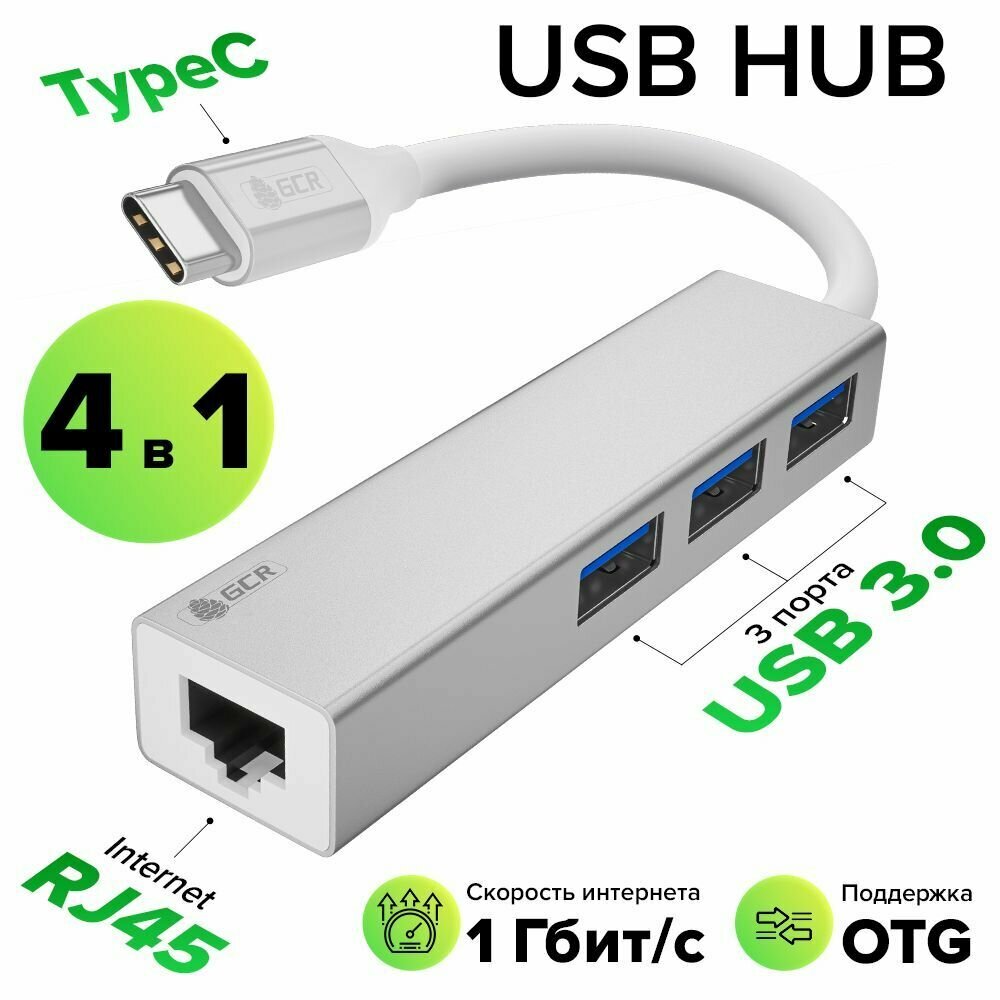 USB Type C Hub 4 в 1 разветвитель на 3 порта USB 3.0 + сетевой адаптер Gigabit Ethernet RJ-45 с технологией OTG для MacBook