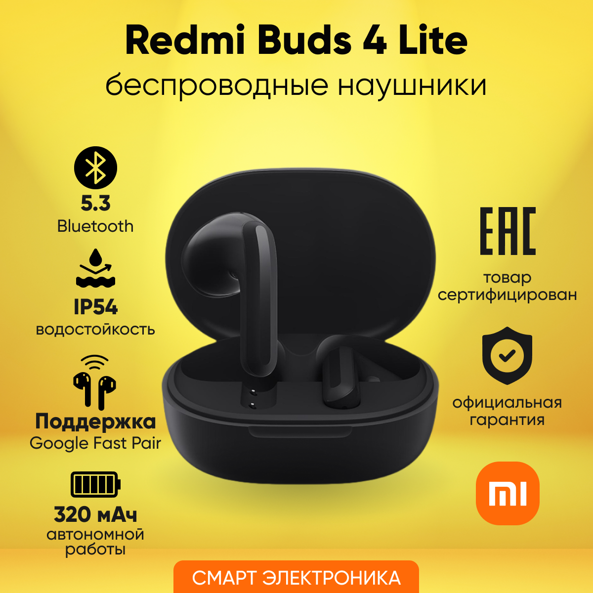 Наушники Xiaomi Redmi Buds 4 Lite Black, Ростест