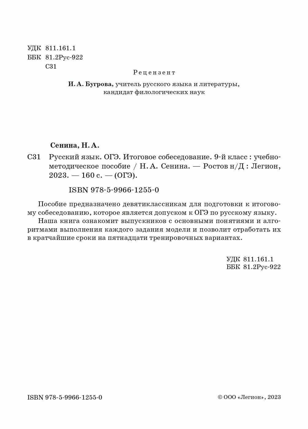 ОГЭ-2024. Русский язык. 9-й класс. Итоговое собеседование - фото №7