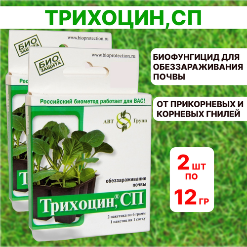 Агробиотехнология Трихоцин биофунгицид для обеззараживания почвы, 2 шт по 12 гр агробиотехнология био фунгицид трихоцин сп для цветов 2 шт х 12 г