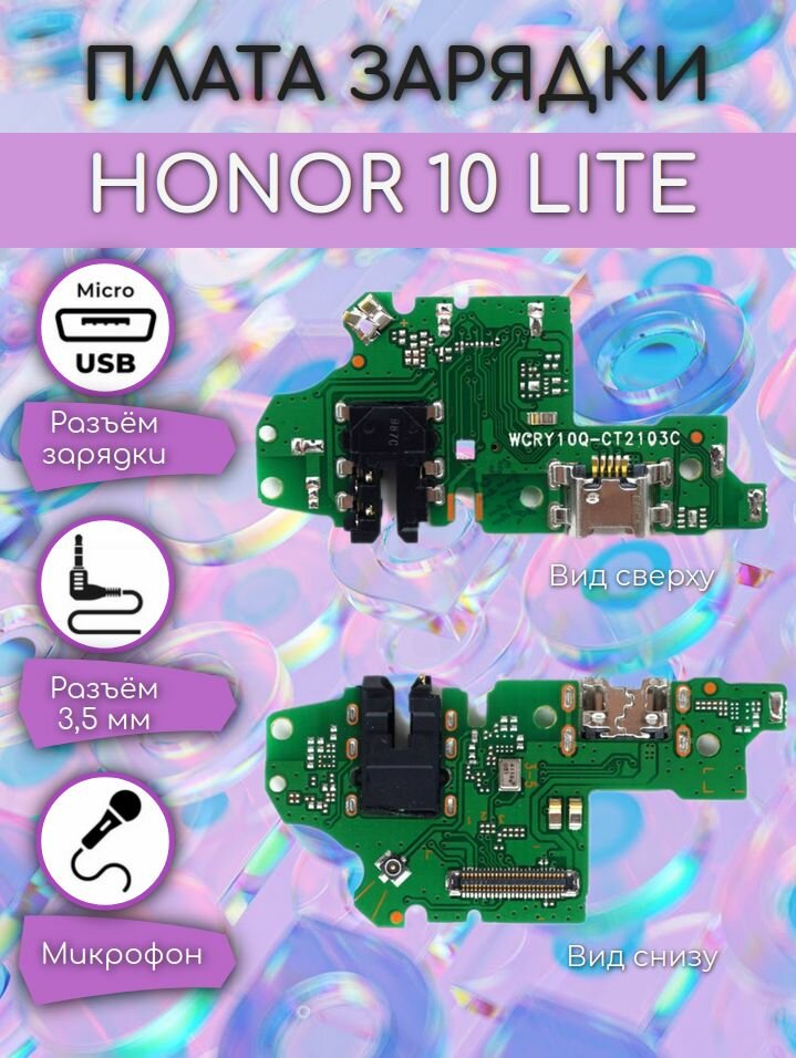 Нижняя плата для телефона Huawei Honor 10 Lite Honor 10i HRY LX1 Honor 20e HRY LX1T с разъемом зарядки и микрофоном