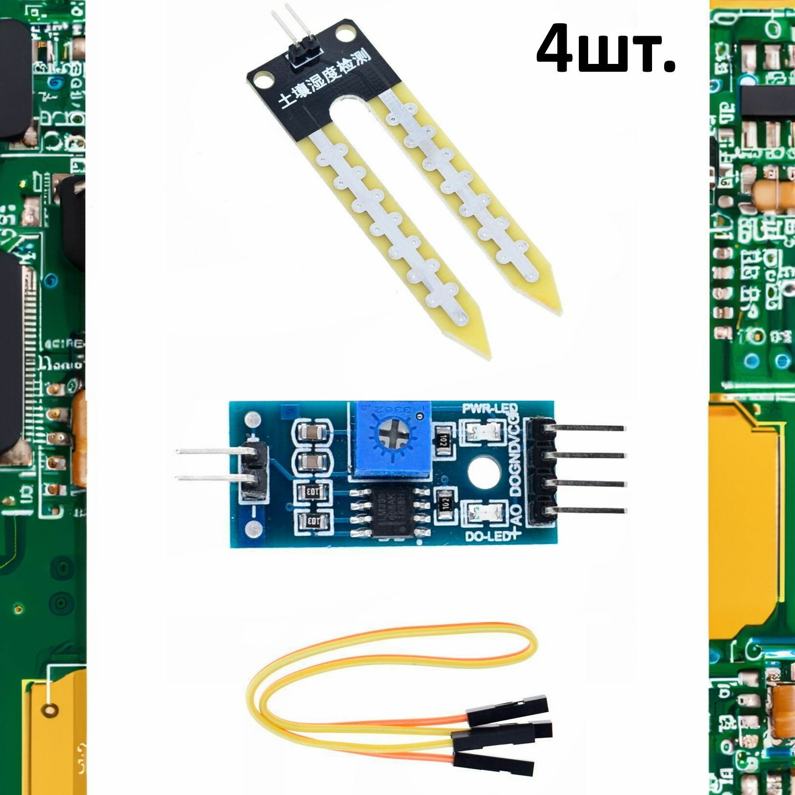 Модуль датчика влажности почвы YL-69 (FC-28) для Arduino 4шт.