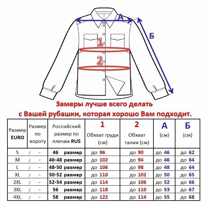 Рубашка М 343*R/ - 52-54 размер - до 114 - до 106 - 2XL