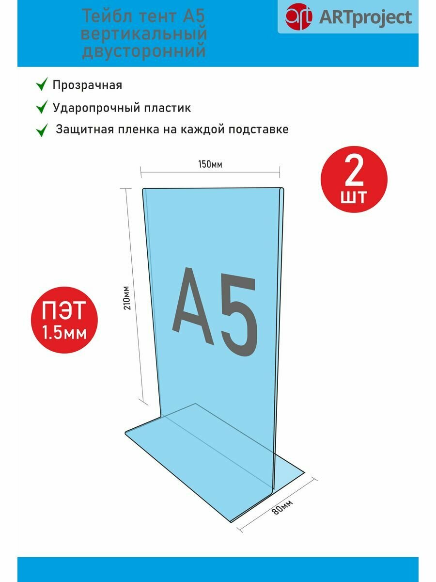 Тейбл тент А5 вертикальный - 2шт