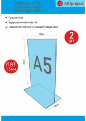 Тейбл тент А5 вертикальный - 2шт