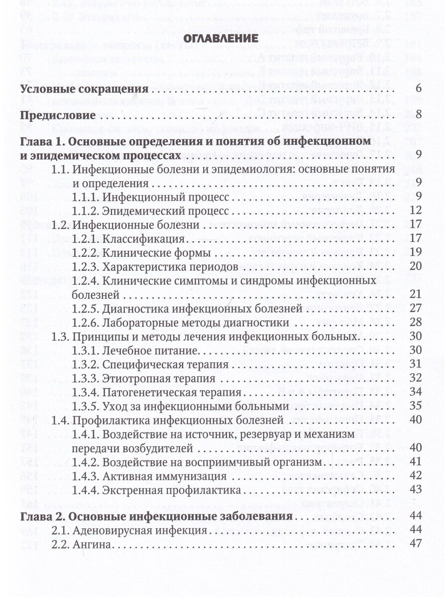 Инфекции в практике медицинской сестры. Учебное пособие - фото №7