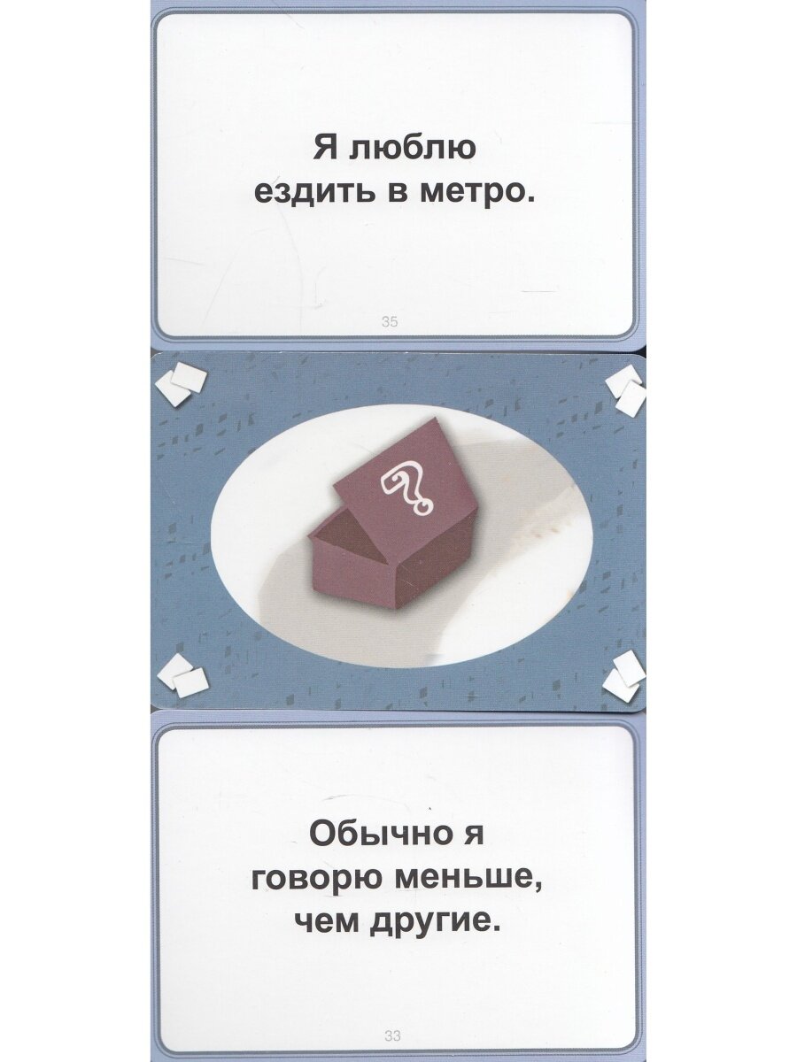Семейные псикреты. Необычный способ узнать друг друга. Психологические игры (104 карты с фразами, 8 пустых карт, инструкция) - фото №10