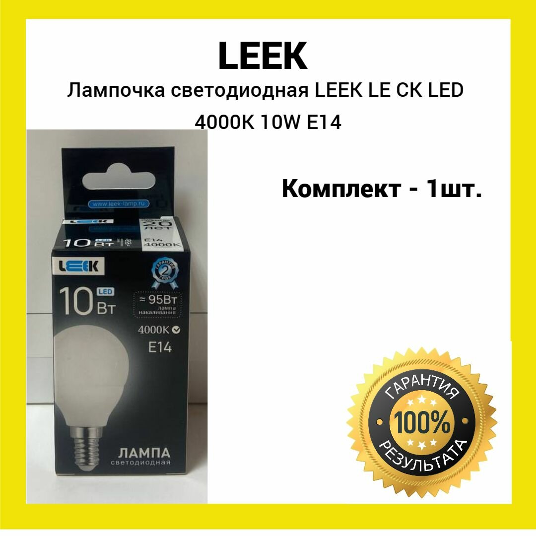 Лампа светодиодная LEEK LE CK LED 10W 4K E14 (белый свет) 1шт