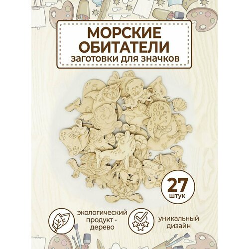 фото Деревянные заготовки значки броши для раскрашивания 27шт. vm line