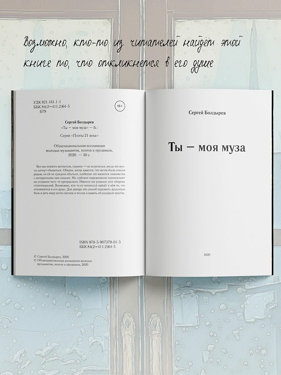 Ты - моя муза — фото 1