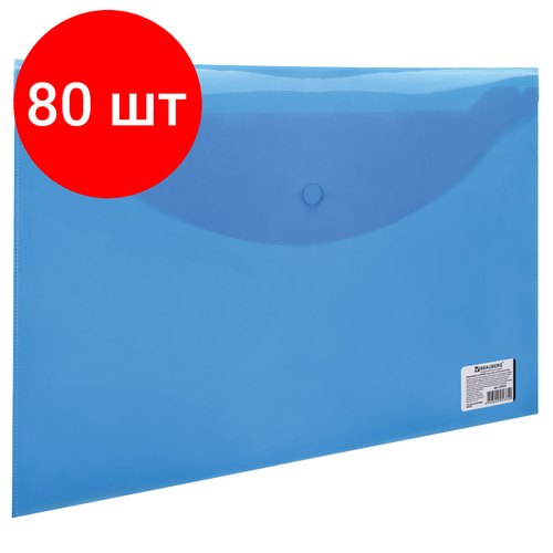 Комплект 80 шт, Папка-конверт с кнопкой BRAUBERG, А4, до 100 листов, прозрачная, синяя, 0.15 мм, 221637