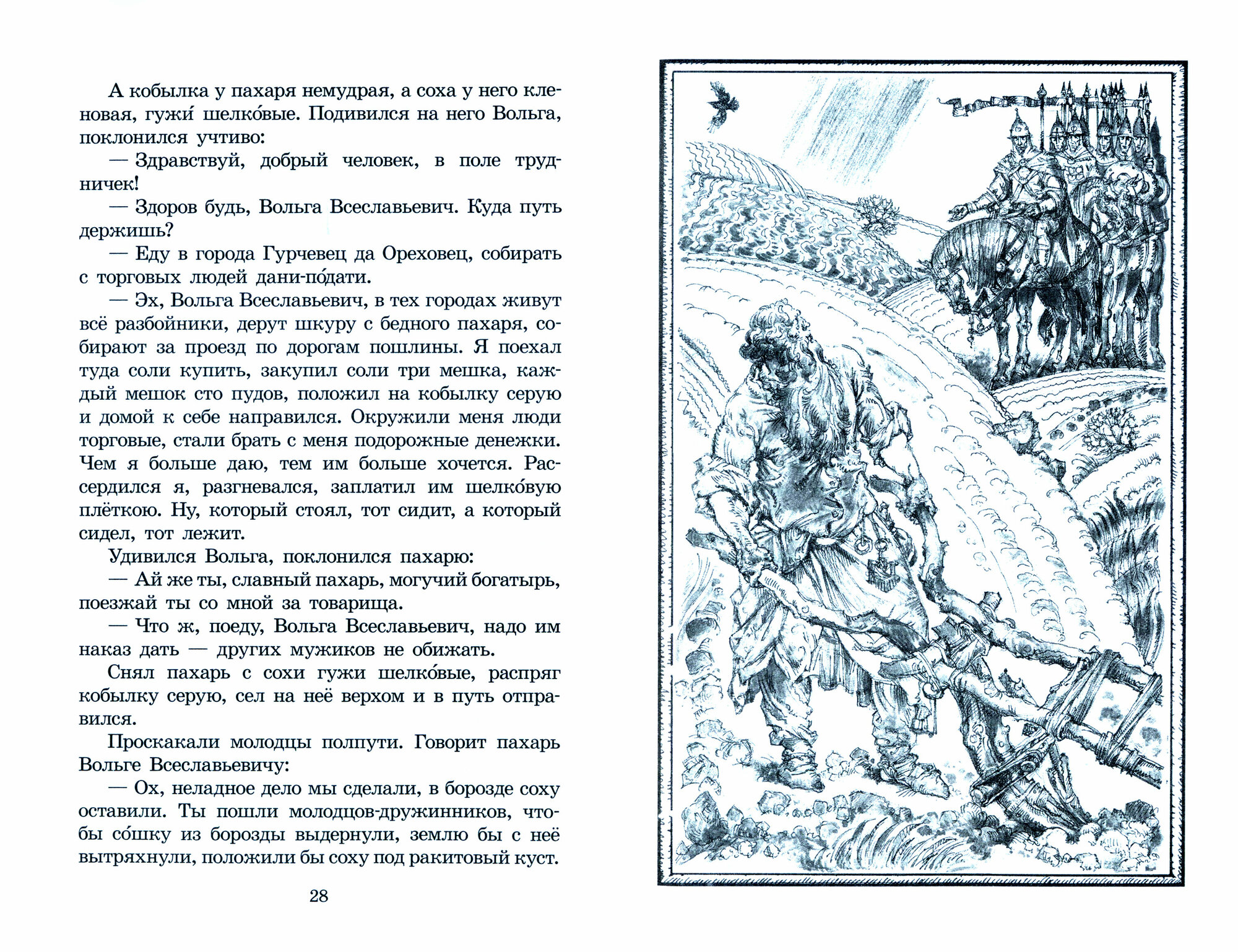 Русские богатыри (Карнаухова Галина И. (автор пересказа)) - фото №10