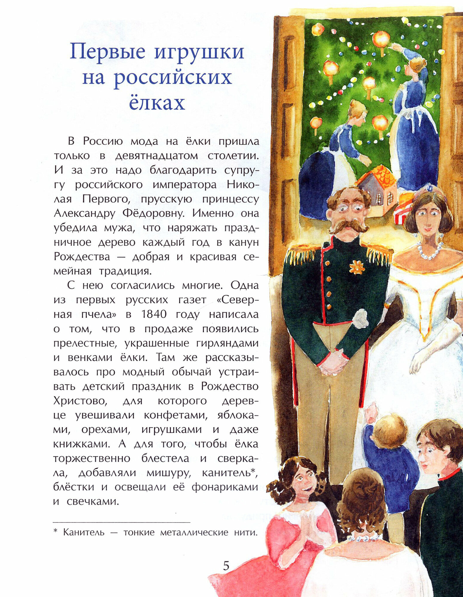 Дворнякова О.История новогодних игрушек - фото №6