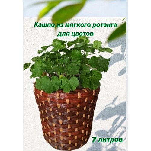 Кашпо Nedoskuki из мягкого ротанга для цветов 24,5*25 см, 7 литров