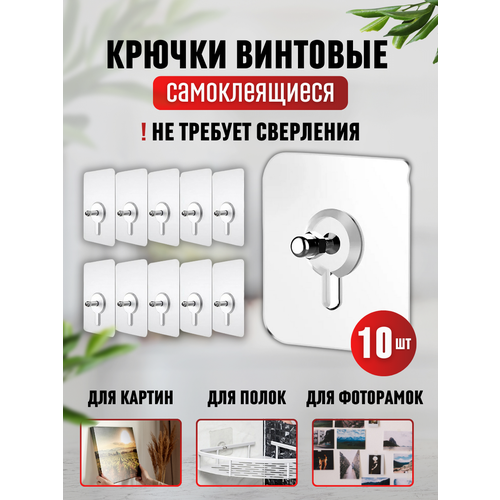 Крепление для картин крючки для ванной самоклеющиеся кронштейн для полки крючок прозрачный настенный самоклеящийся без сверления комплект 10 шт 210₽