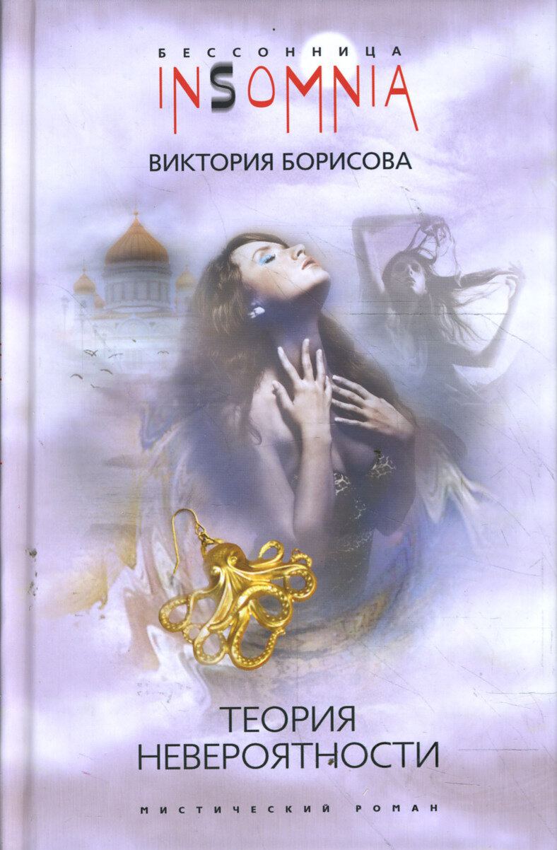 Теория невероятности (тв) (Борисова Виктория Александровна) - фото №2