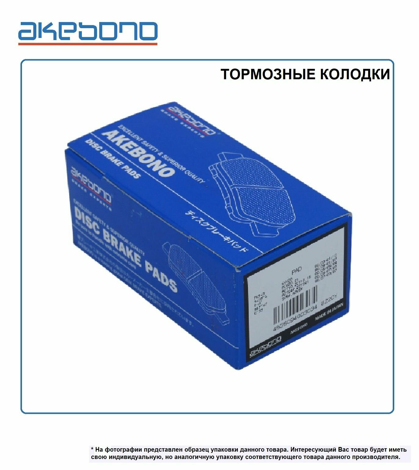 Колодки Тормозные Дисковые Задние Подходят Для Nissan Cedric/Gloria, Leopard (_Y33) -99 An-349Wk Akebono арт. AN-349WK