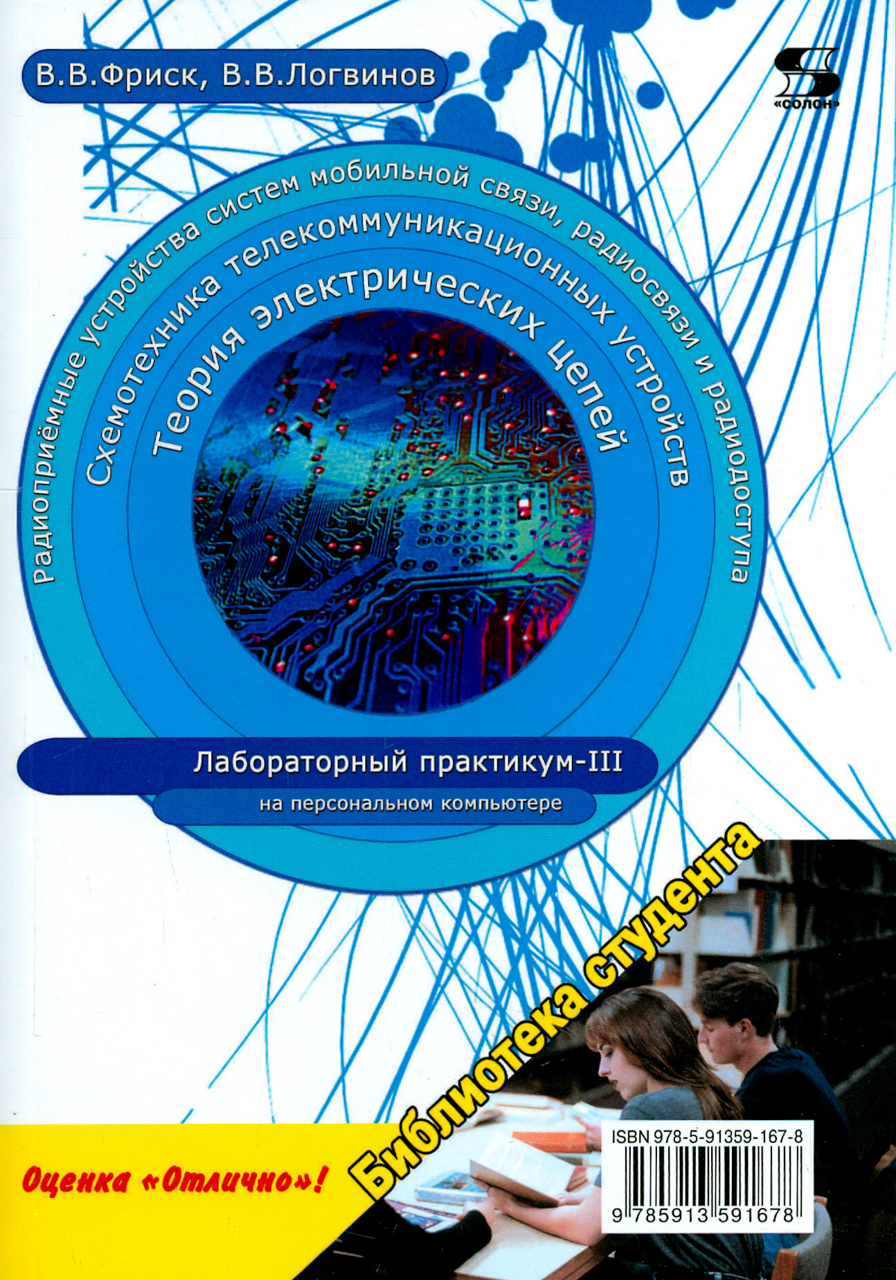 Теория электрических цепей, схемотехника телекоммуникационных устройств, радиоприемные устройства - фото №2