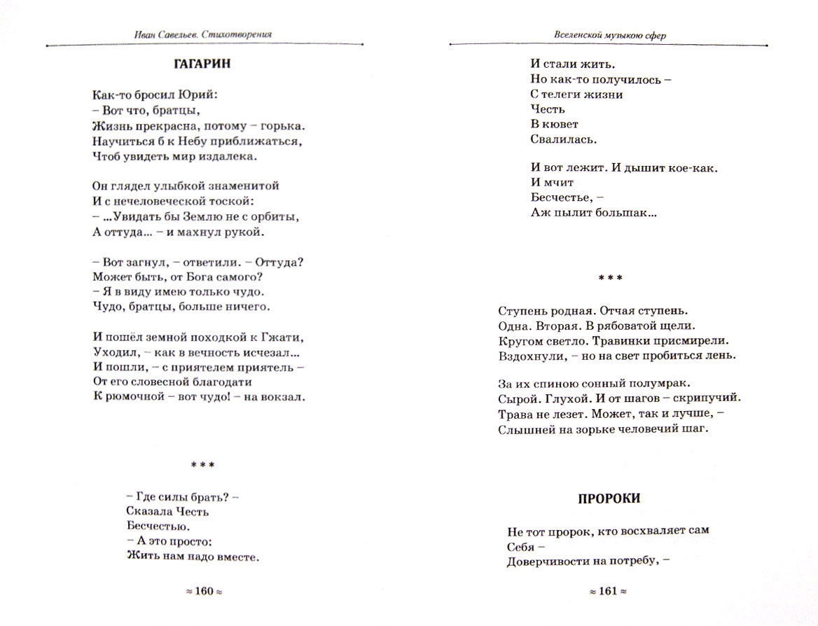 Аристократы духа (Савельев Иван Кузьмич) - фото №2