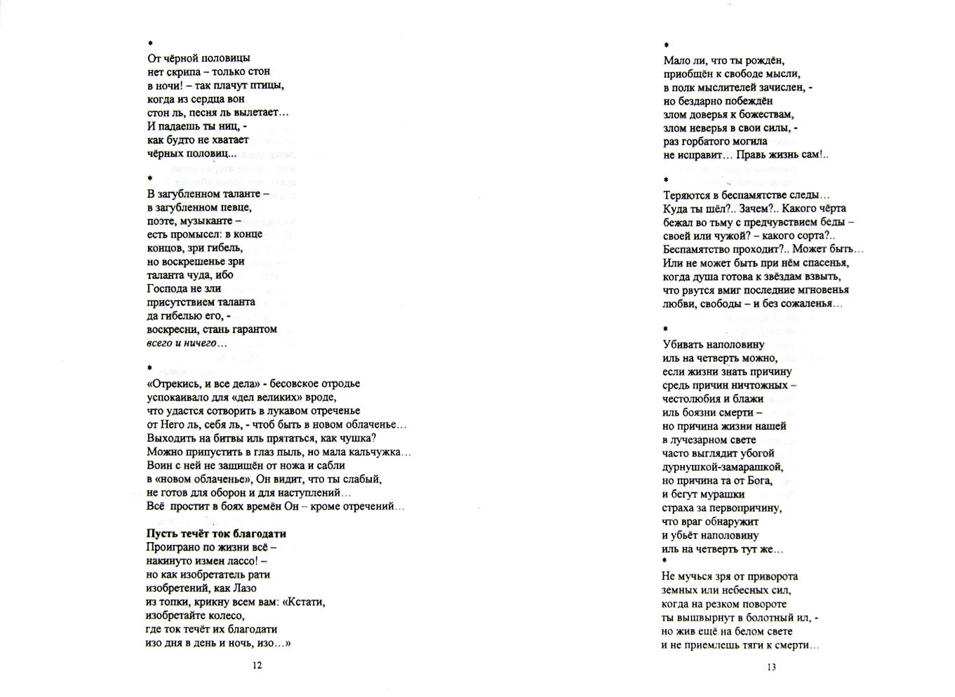 Изобретайте колесо (где ток течёт из благодати) - фото №2