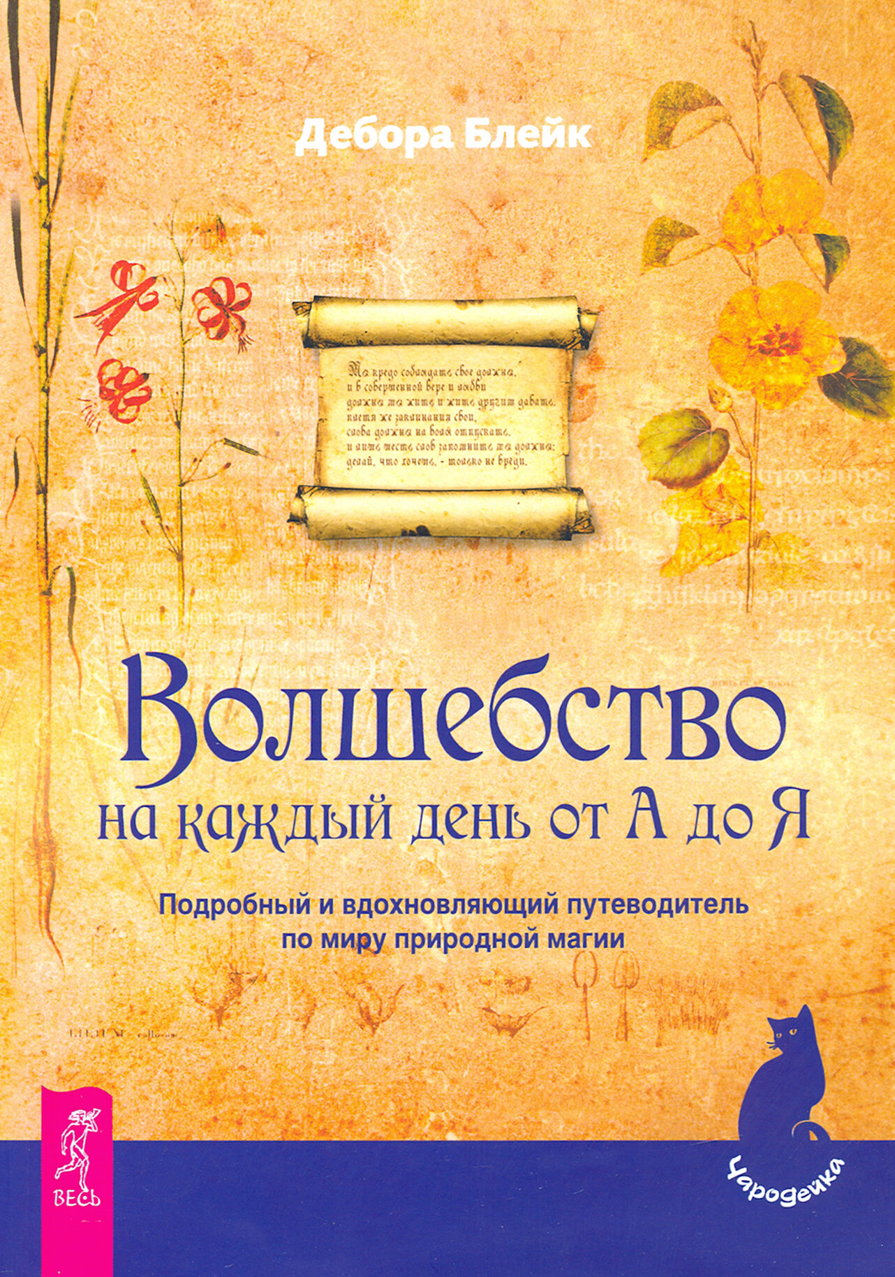 Волшебство на каждый день от А до Я - фото №3