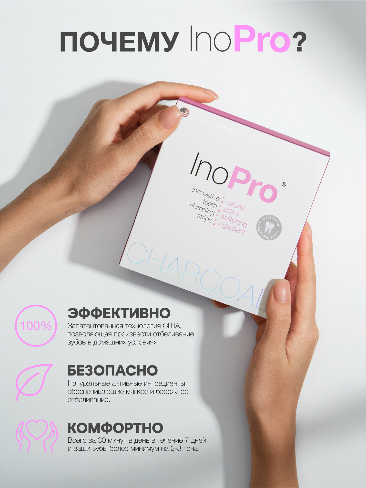Изображение Отбеливающие полоски для зубов InoPro