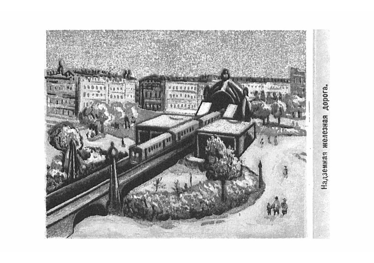 Книга Метрополитен в Москве: Альбом иллюстраций - фото №5