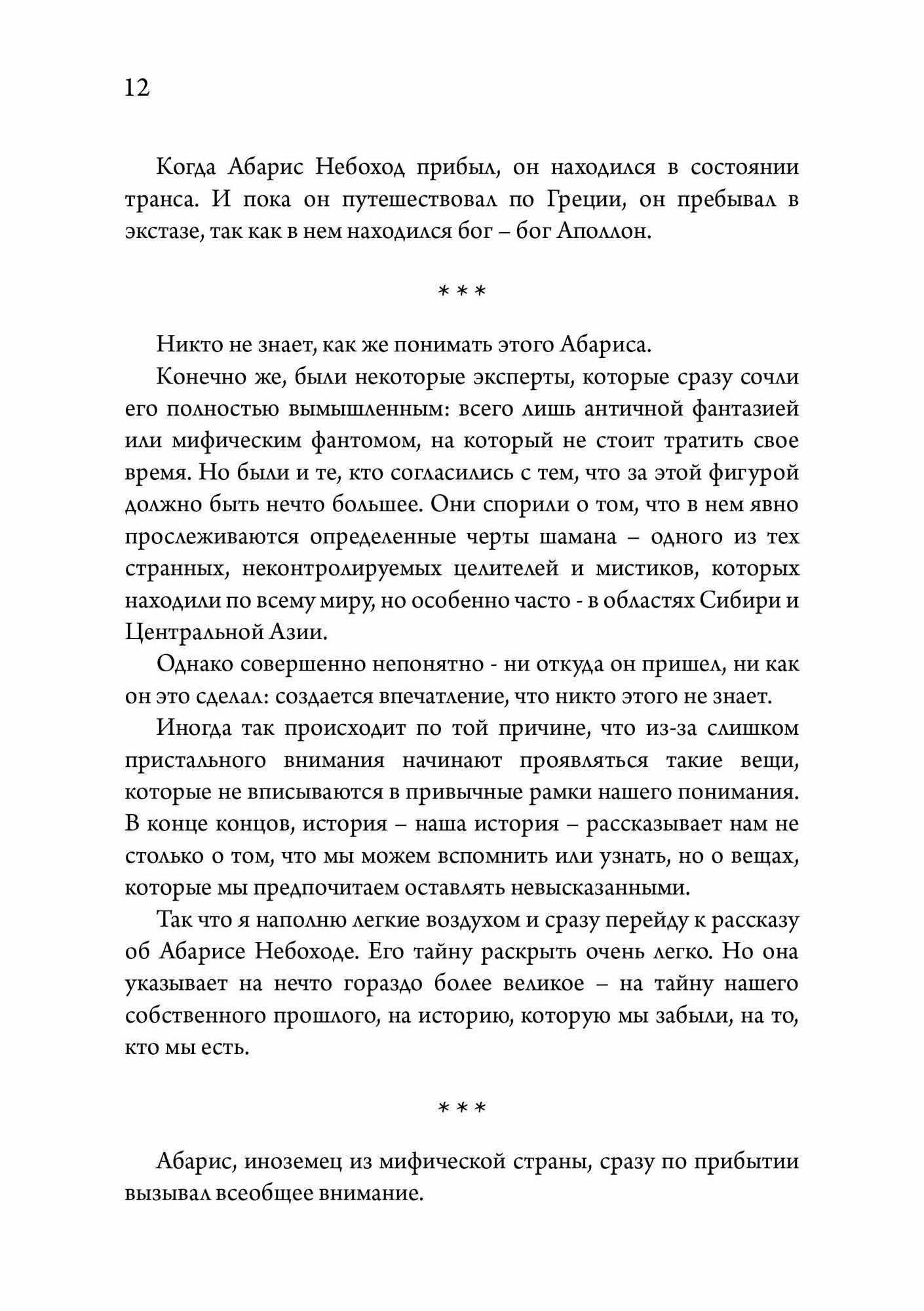 История готовая тебя поразить Монголия Тибет и судьба западного мира - фото №5