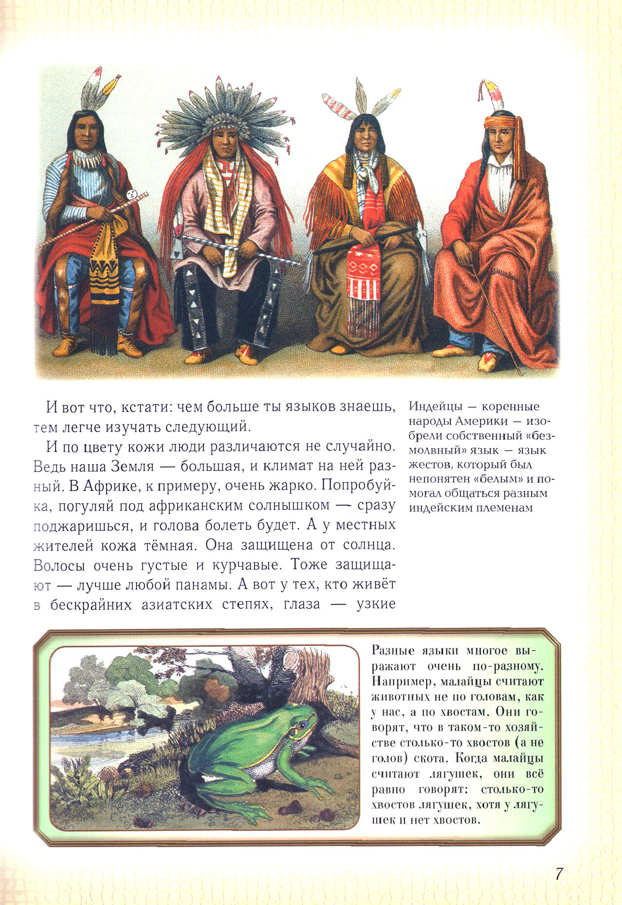 Моя первая история мира. От первобытных времен до наших дней - фото №16