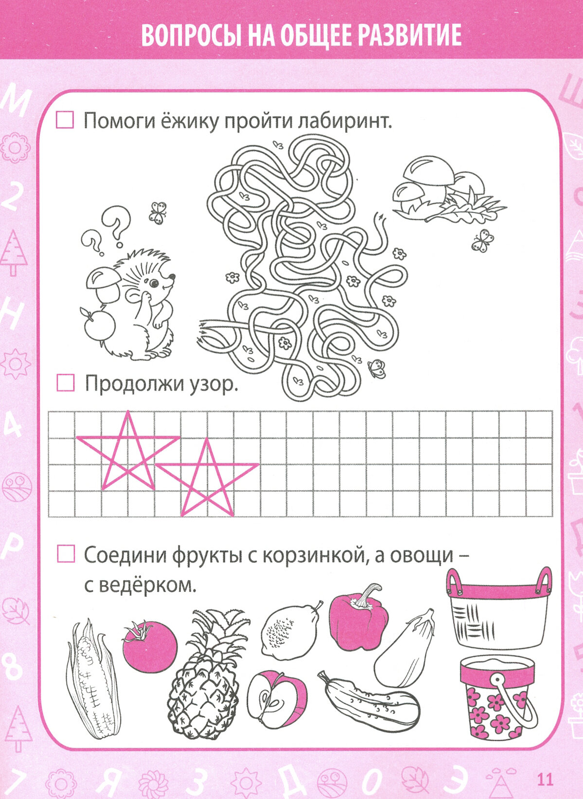 Тесты для поступления в школу. Подготовка к вступительным испытаниям и собеседованиям - фото №10