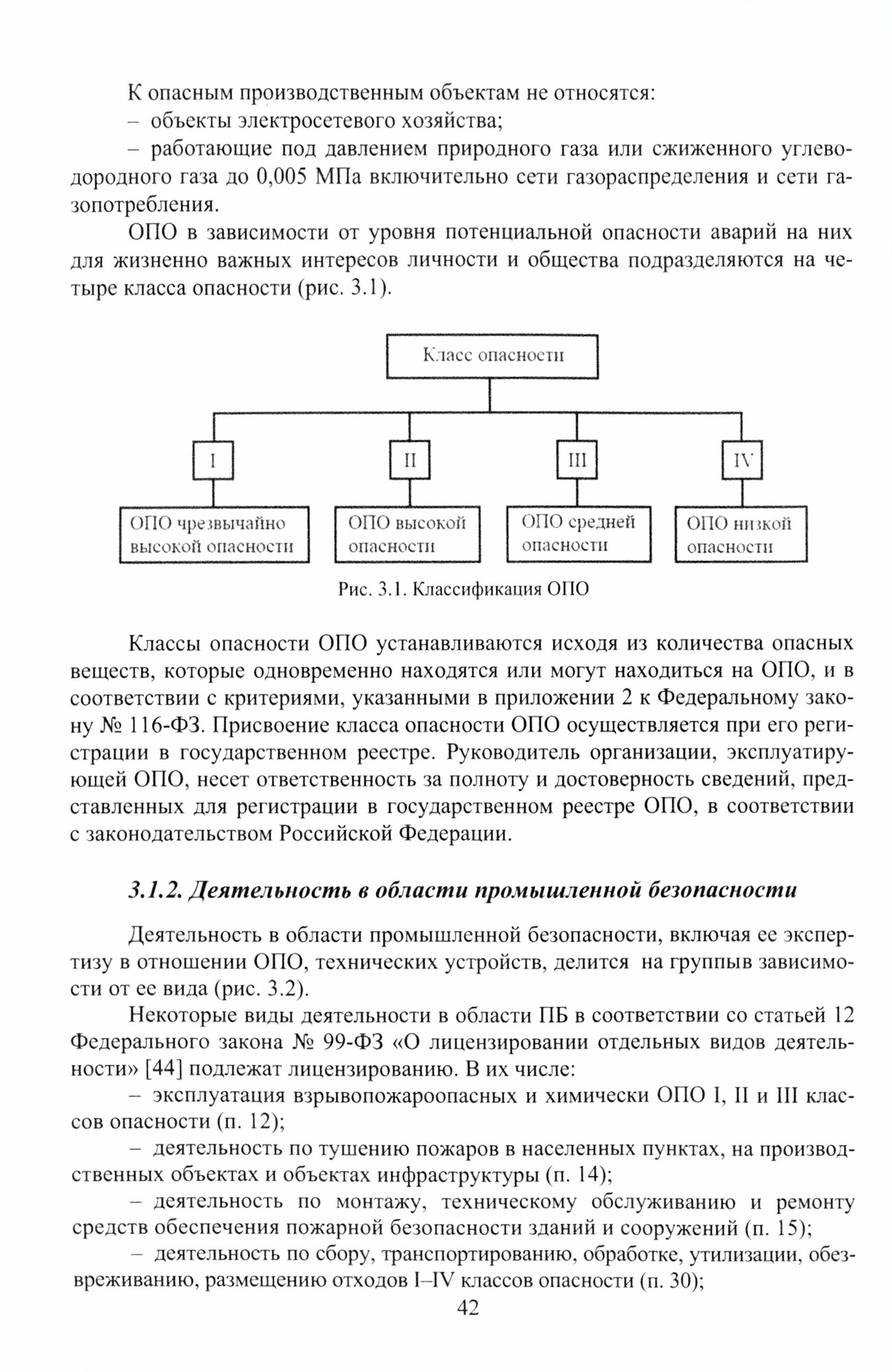 Общие вопросы промышленной безопасности. Учебное пособие - фото №6